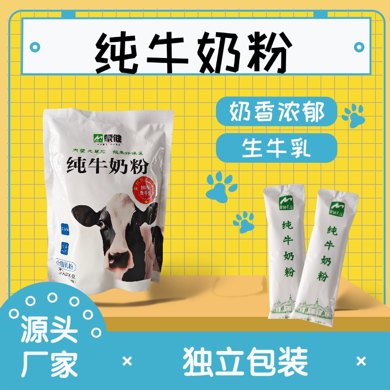 蒙健纯牛奶粉早餐冲饮纯牛奶粉300克