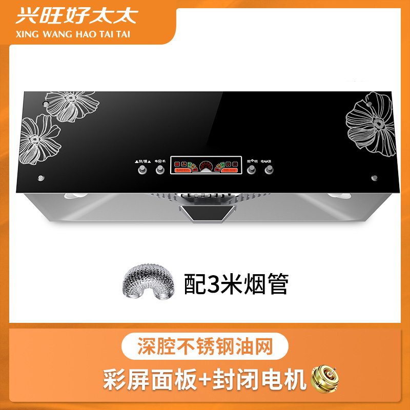 兴旺好太太抽油烟机家用厨房大吸力中式吸油机自动清洗出租房烟机