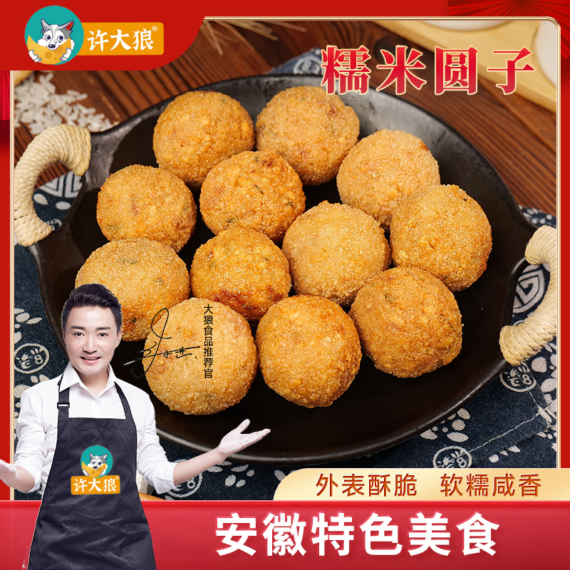 【徽携优品】许大狼特色特产糯米圆子1千克/袋到手2千克（2袋装)