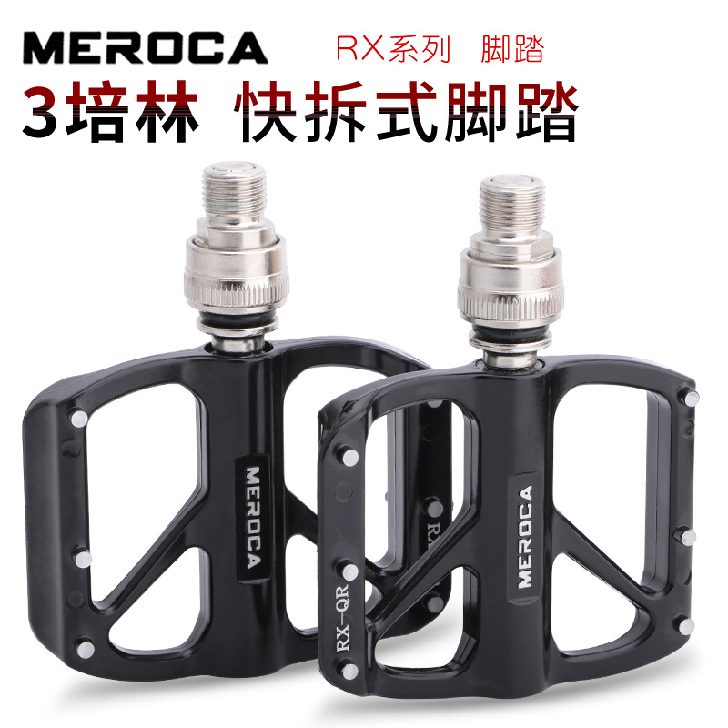 MEROCA折叠自行车快拆脚踏三培林铝合金脚踏板山地公路车通用脚蹬