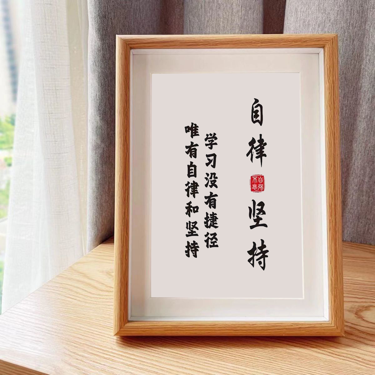 办公桌座右铭桌面自律摆件激励高考学生学习励志书法书桌相框文字