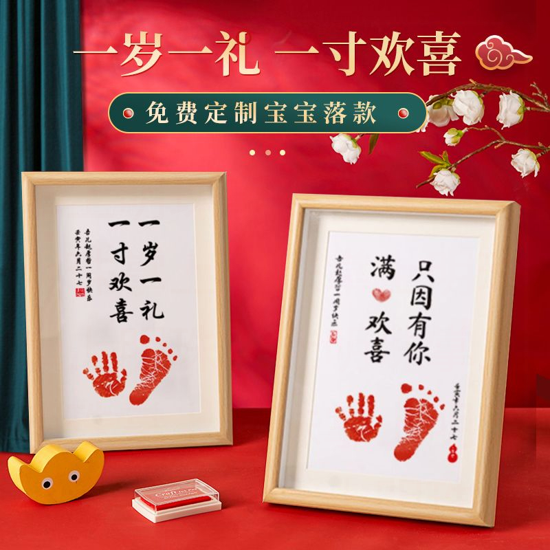 抓周道具相框摆台手足印新生婴儿礼物满月宝宝周岁满月纪念手脚印