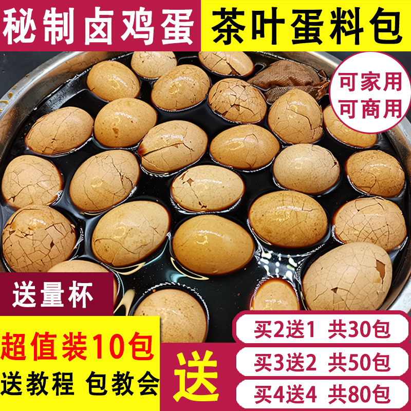 徐师傅五香茶叶蛋卤料包卤鸡蛋茶叶蛋调料包家用商用秘制早餐鸡蛋