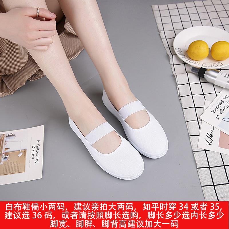 一字牌学生护士鞋芭蕾舞鞋松紧带工作鞋女小白鞋帆布鞋白一带布鞋