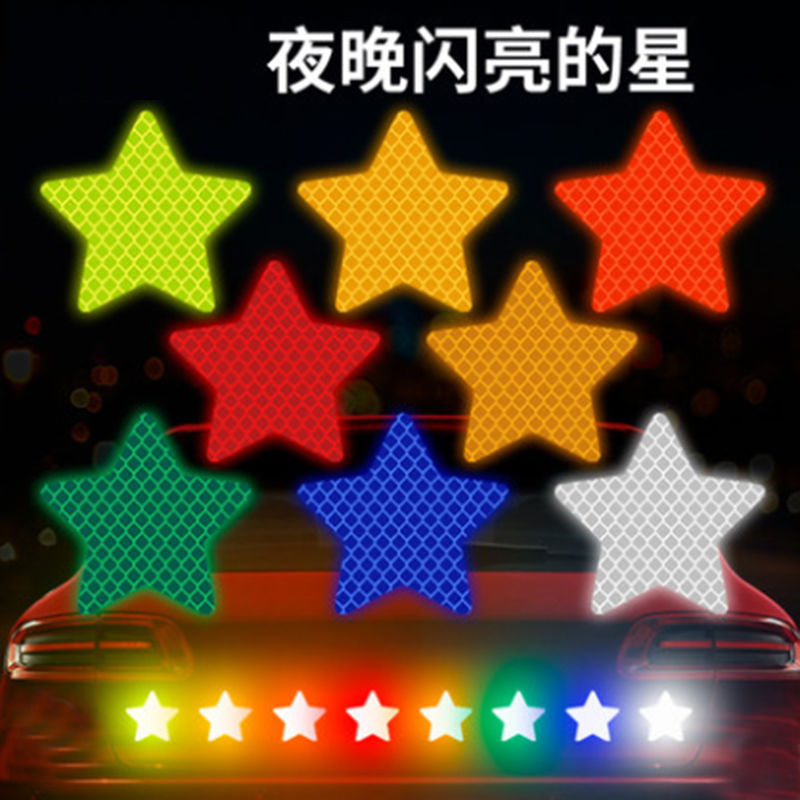 五角星反光贴警示标示反光条警示贴纸汽车电动车摩托车车身装饰贴