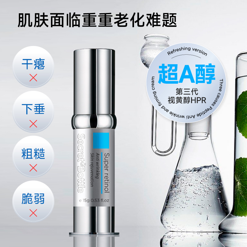 瓶子里的秘密超A醇抗皱紧致嫩肤精华抗初老舒缓网红美容护肤品
