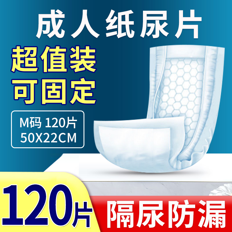 成人纸尿片老人用120片老年人尿垫批发直播成人纸尿裤老年人用