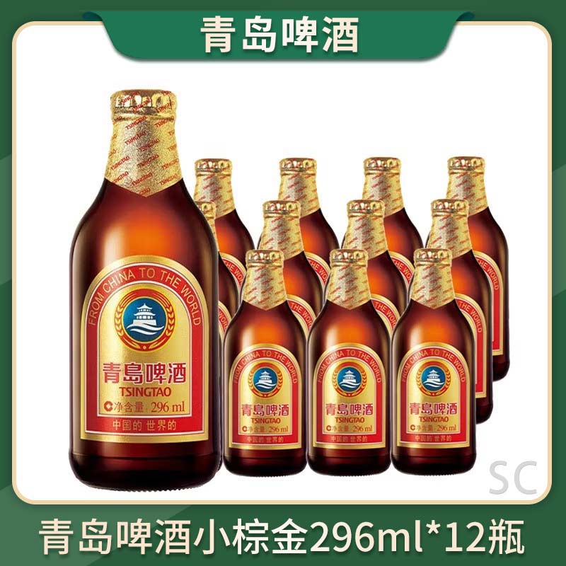 青岛  金质  小棕金啤酒296ml*12瓶装  非原箱