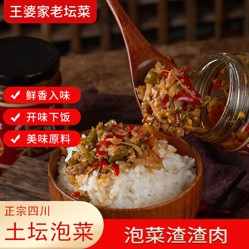 王婆家泡菜渣渣肉 酸辣口味开味下饭菜 250g开盖即食