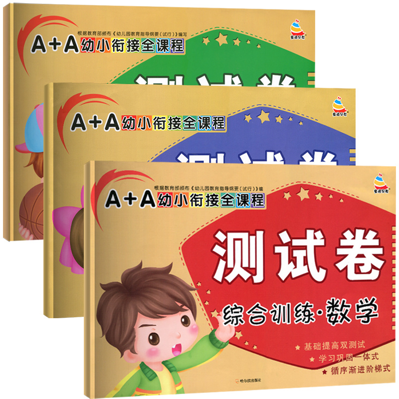 幼小衔接入学准备测试卷 数学拼音识字教材综合 试卷一日一练