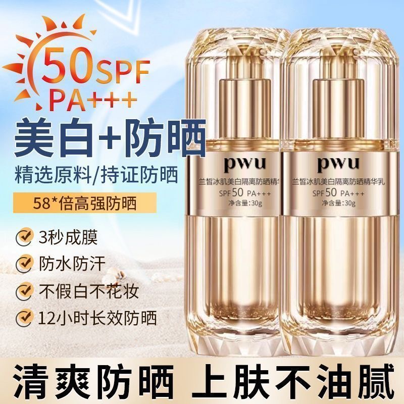 LANXI/兰皙美白冰肌隔离防晒霜提拉肤色防紫外线防晒隔离乳隔离乳