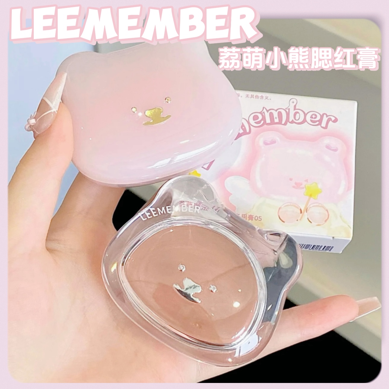 LEEMEMBER/荔萌小熊水光腮红多用膏高光修容提亮脸部4g