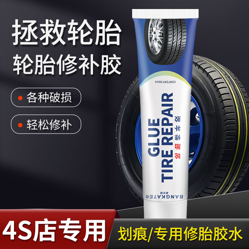轮胎修补胶黑色汽车橡胶轮胎开裂破损填充修复防水耐冲击强力胶水