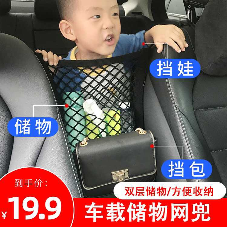 汽车座椅间储物网兜隔离收纳网椅背置物袋车用防儿童车前排旺灯