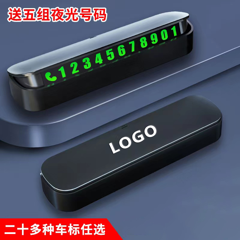 临时停车号码牌挪车电话牌移车牌车载手机支架创意车用饰品旺灯