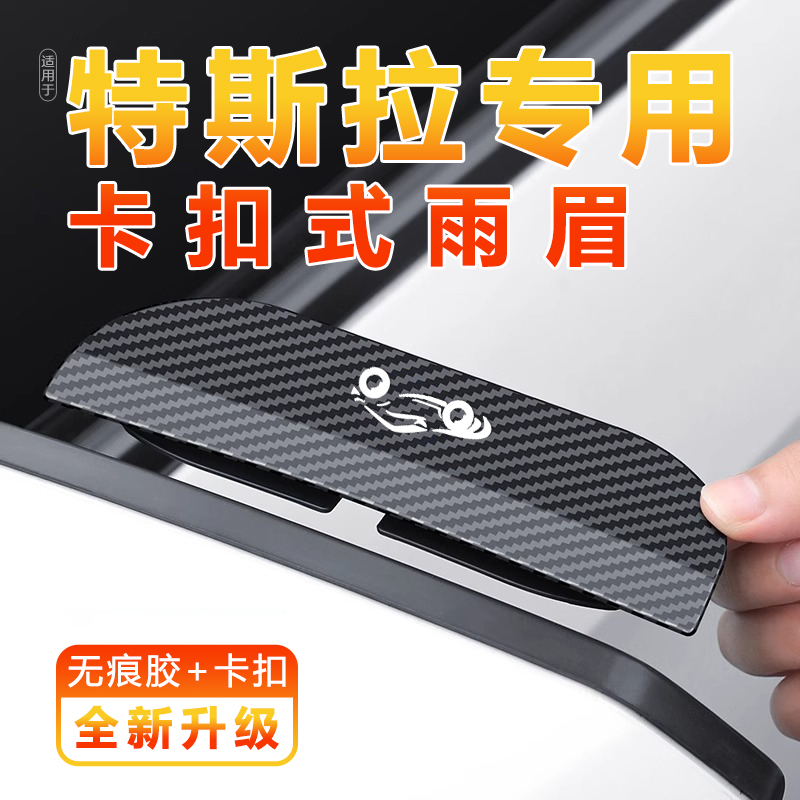 特斯拉Model3 ModelY ModelX专用汽车后视镜挡遮雨眉防雨挡