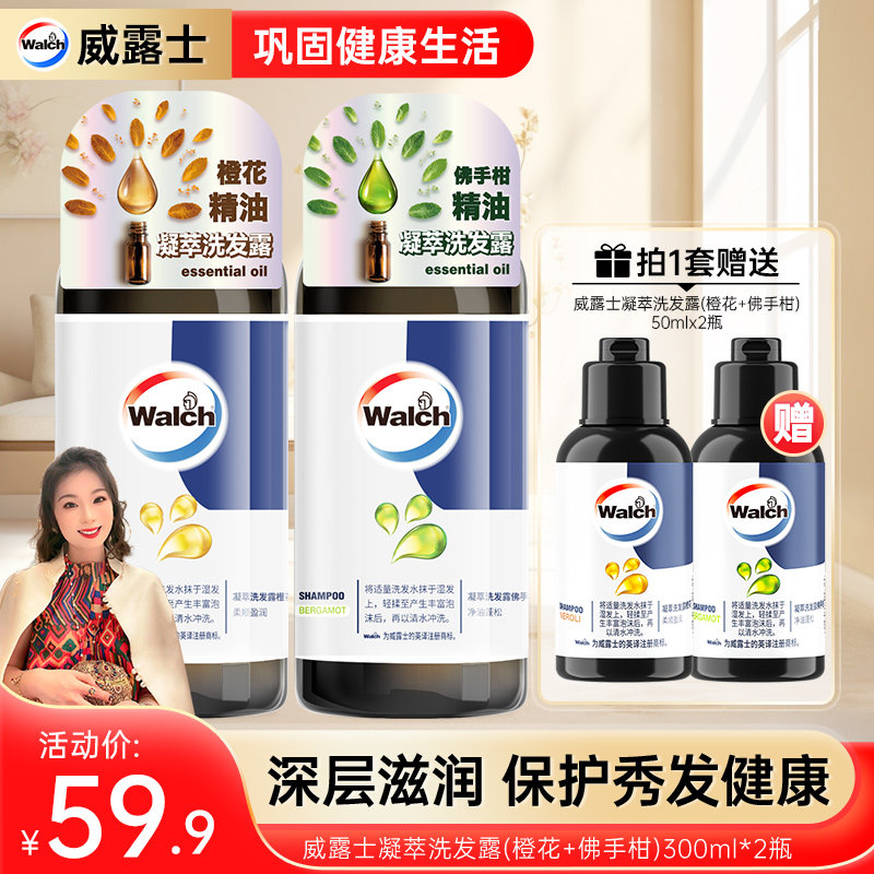 【郭萌萌专属】威露士凝萃洗发露300ml*2洗发水男女通用
