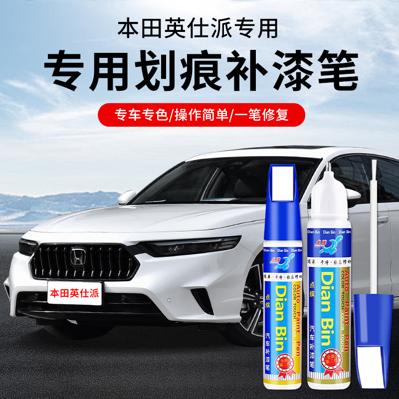 适用23-25款英仕派补漆笔彩晶黑晶耀白摩登灰车漆划痕修复笔