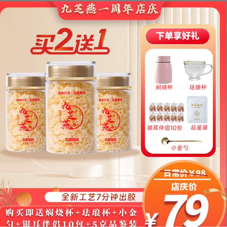 【免费试吃】高山本草银耳 3罐共120g 优选营养深山软糯银耳羹