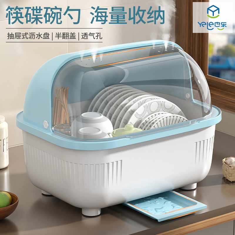 yele/也乐厨房碗筷收纳盒加厚特大塑料碗柜大容量餐具沥水收纳柜