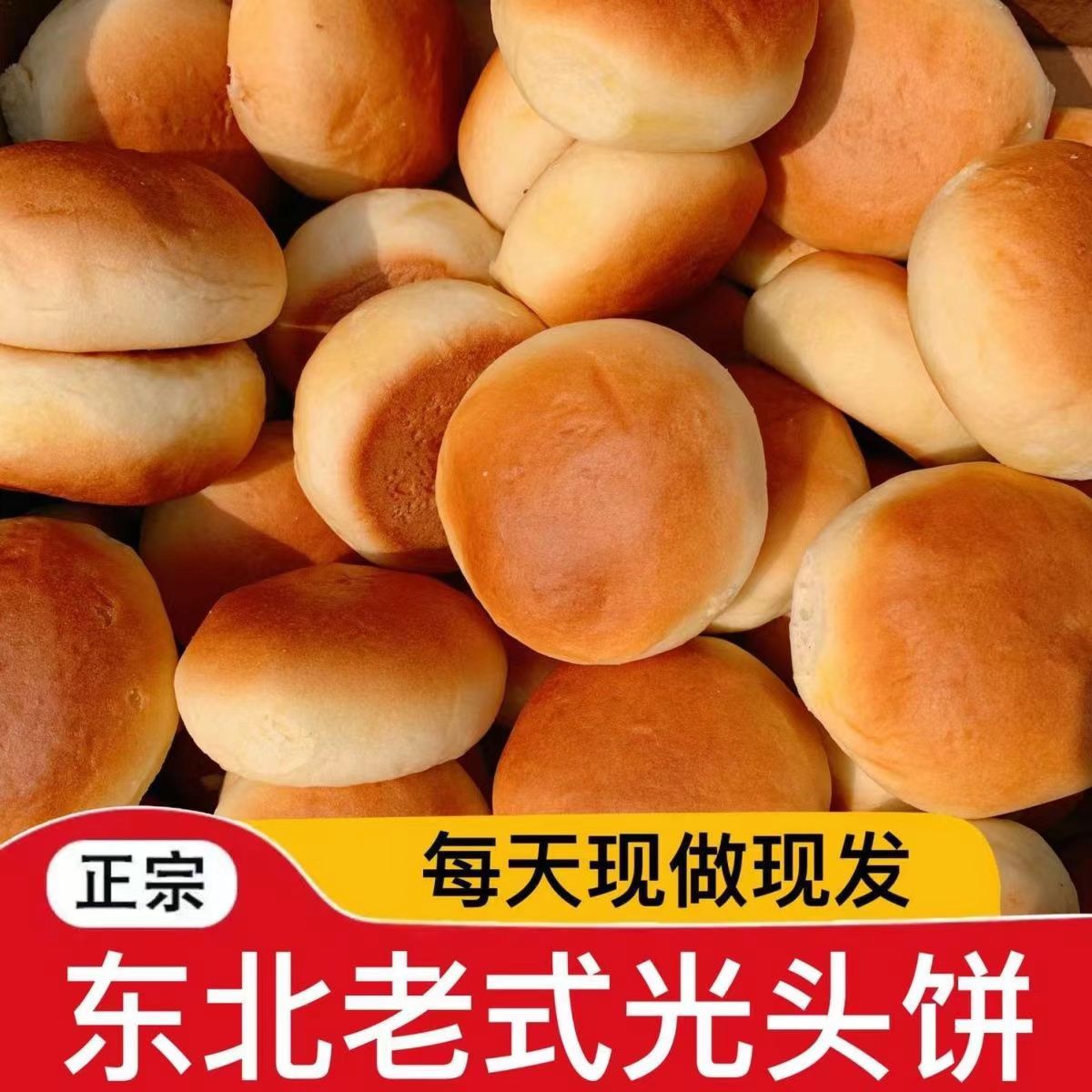 老牌子东北老式光头饼哈尔滨风味小面包糕点中式早餐传统工艺糕点