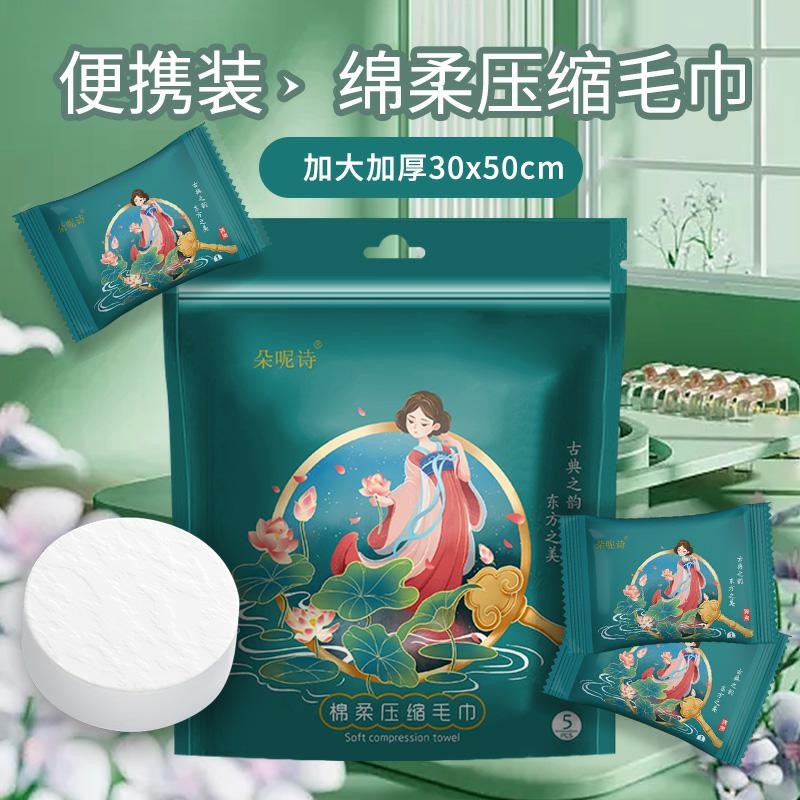 朵呢诗【买1发4包】30cm*50cm国潮风便携压缩毛巾洁面洗脸巾棉柔巾