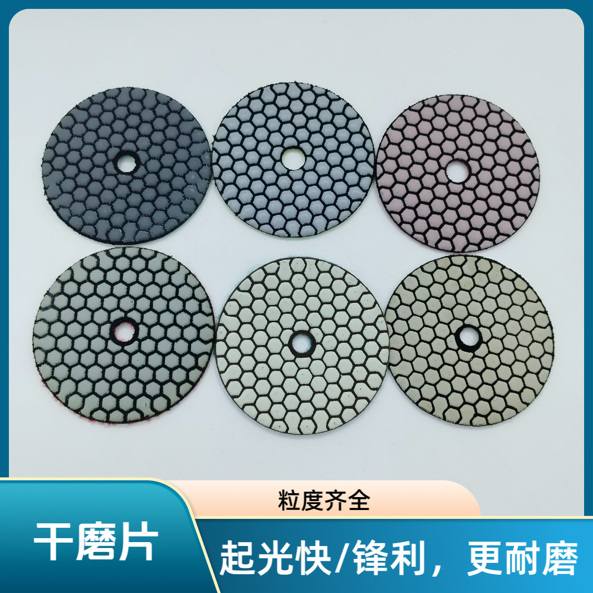 干磨片石材抛光片大理石石英石瓷砖打磨金刚石角磨机打磨片圆角