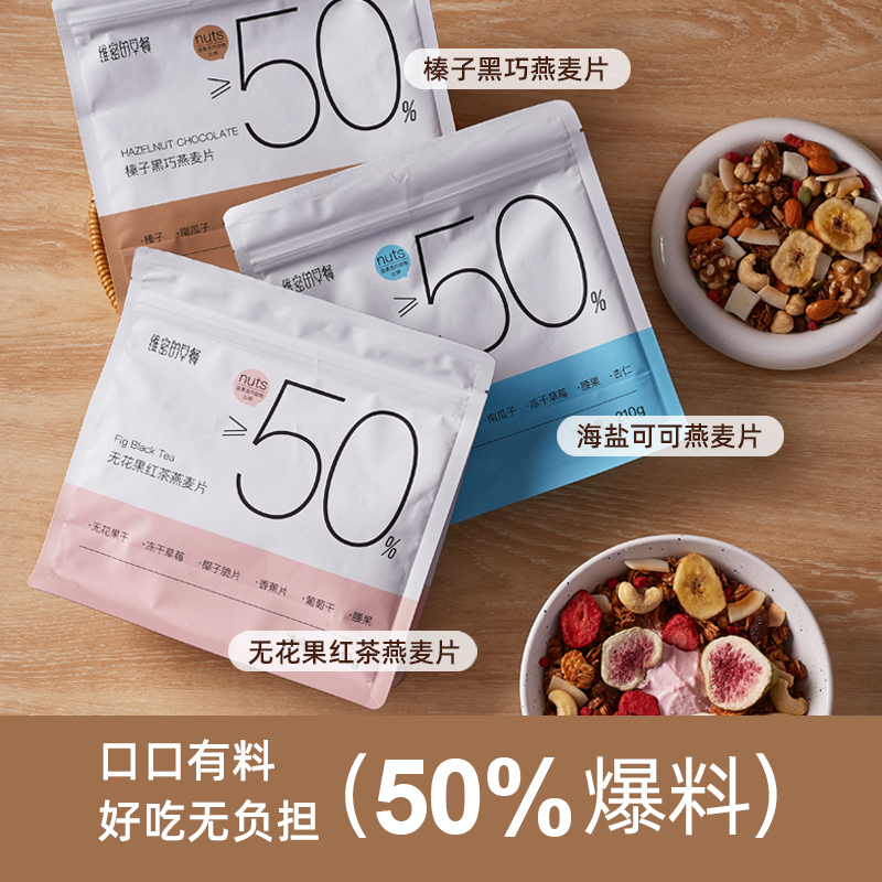 维密的早餐格兰诺拉烘培麦片水果坚果可可燕麦片通用