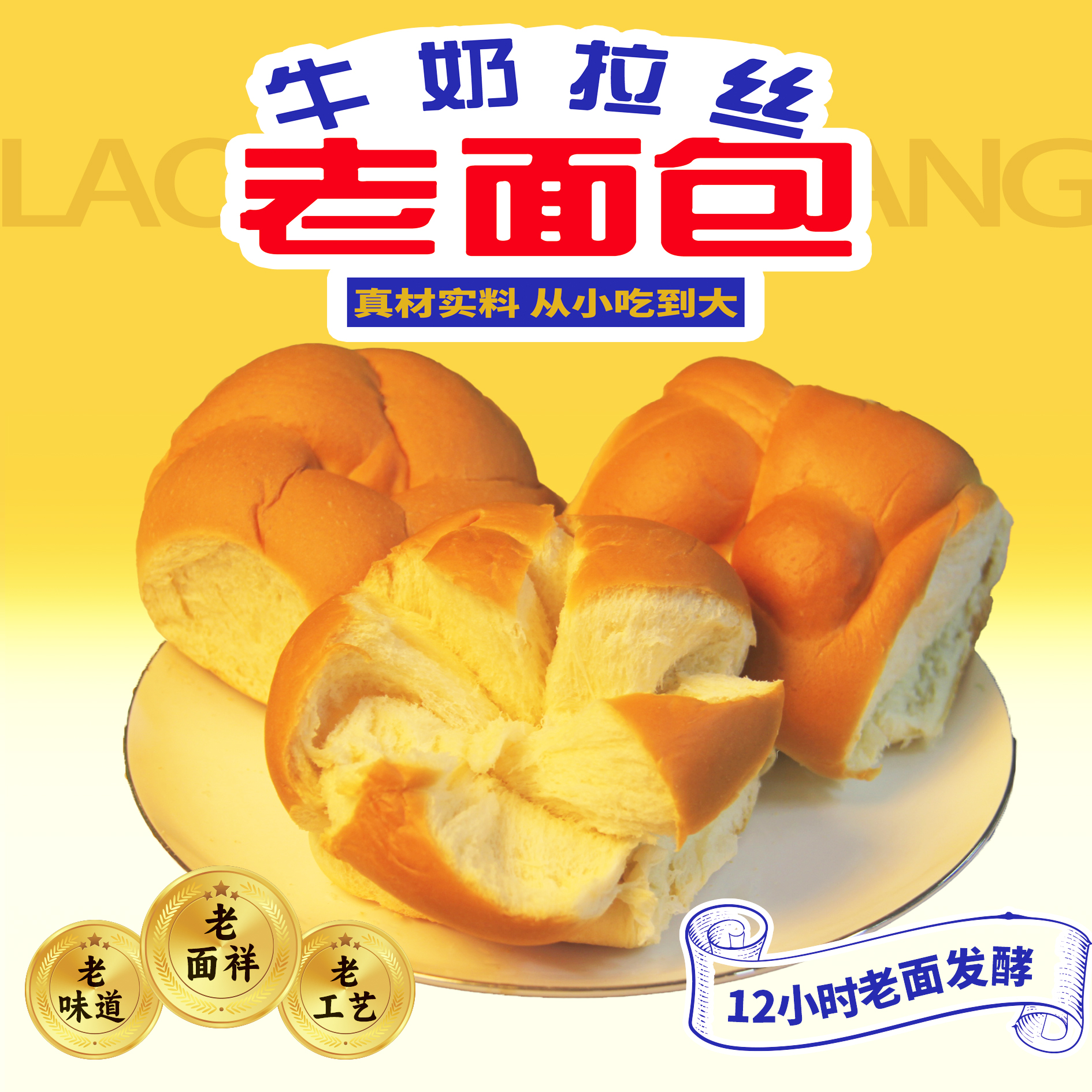 老面祥牛奶拉丝手撕面包，牛奶面包童年早餐老式味道10块包邮