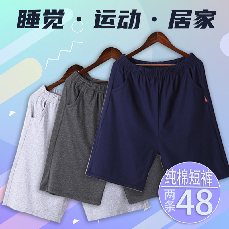 夏季睡裤男士纯棉短裤薄款全棉五分裤宽松大码休闲居家裤衩2件装