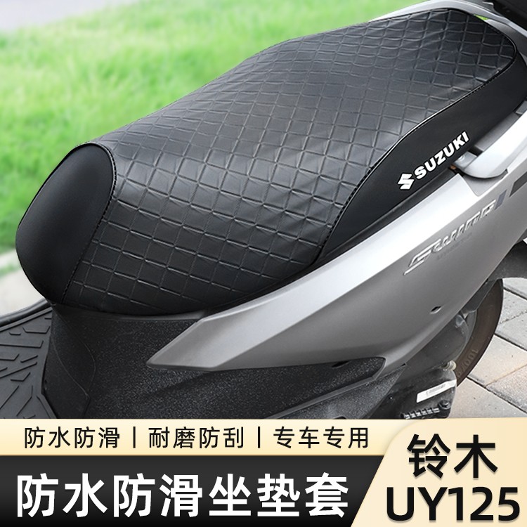 适用于摩托车23年新老款铃木UY125座垫套防水防滑百年纪念款座套