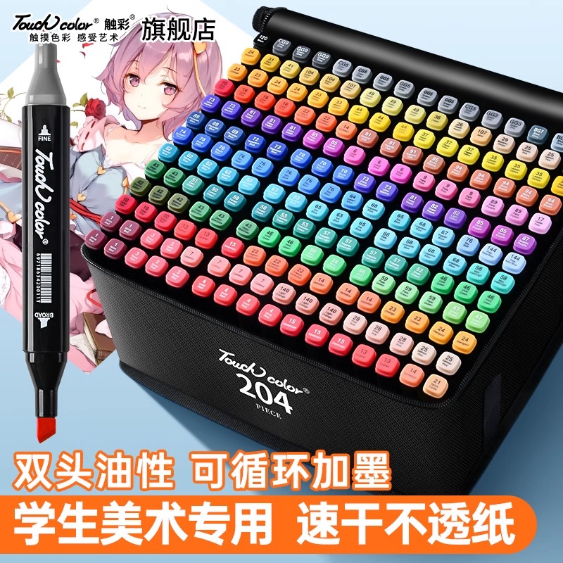 touchcolor双头马克笔美术专用画笔小学生儿童速干绘画水彩笔