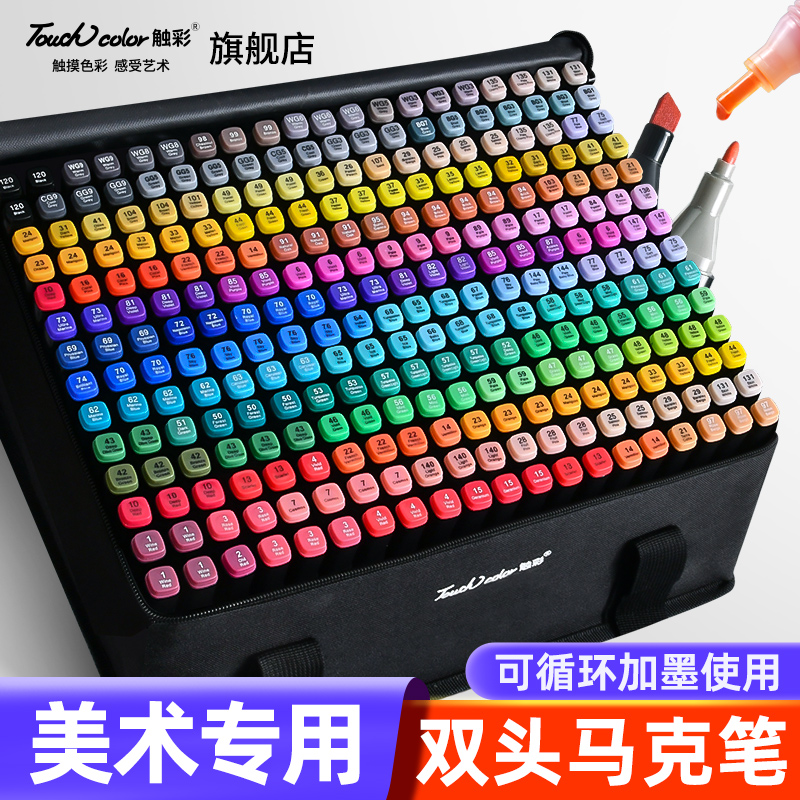 touchcolor双头马克笔油性美术专用马克笔学生速干绘画可洗水彩笔