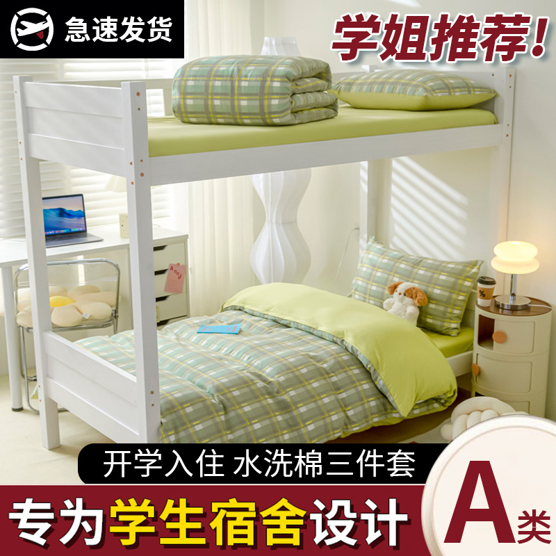 2024新款开学新生宿舍上下铺无印格子学生床笠床单三件套单人套件