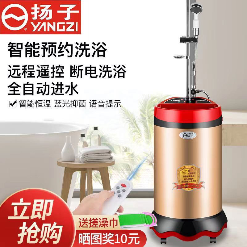 扬子移动洗澡机节能家用不锈钢储水速热简易电热水器即热智能淋浴