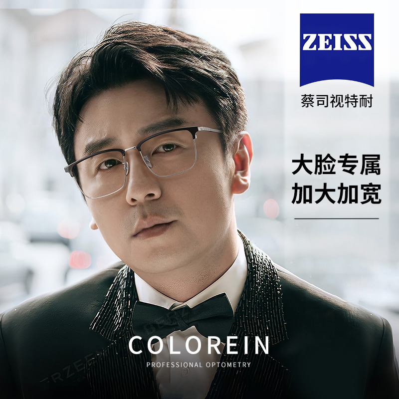 colorein近视眼镜框男士可配镜片大脸胖子超大号加宽眉线半框眼镜