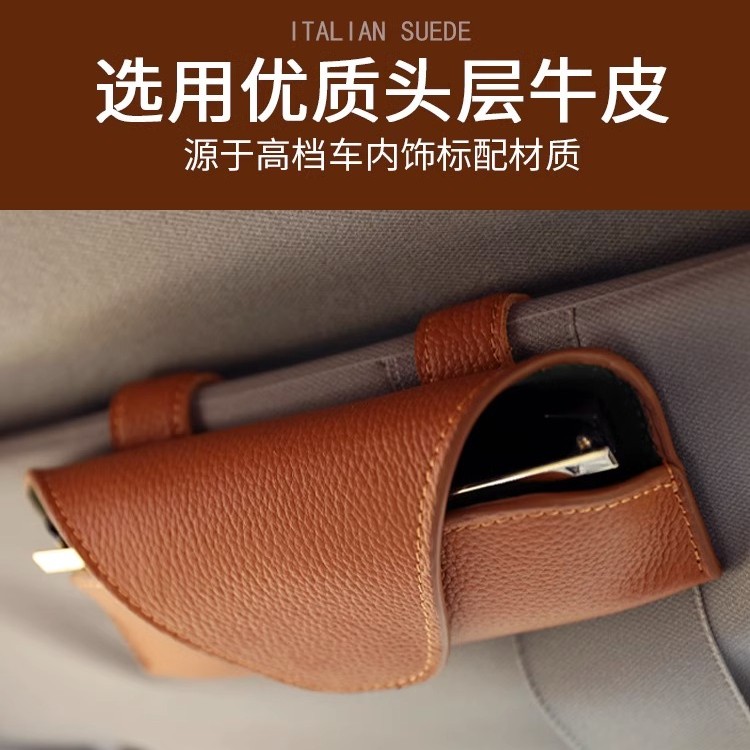 车载眼镜盒收纳盒遮阳板保护盒真皮高级感车用墨镜架车载眼镜夹