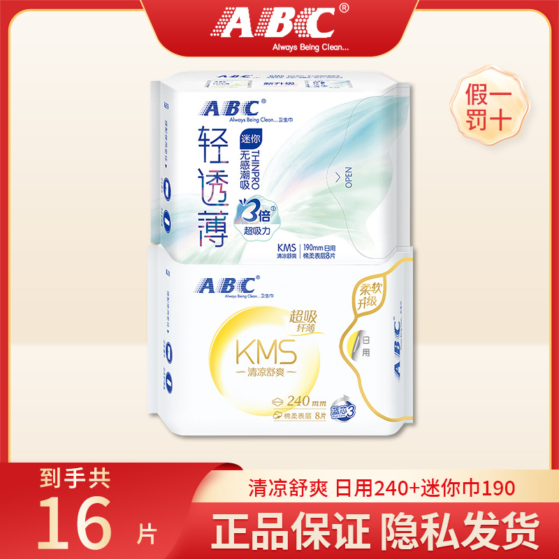 ABC卫生巾清凉舒爽蓝芯瞬吸棉柔透气日夜姨妈巾组合装亲肤淡雅款r