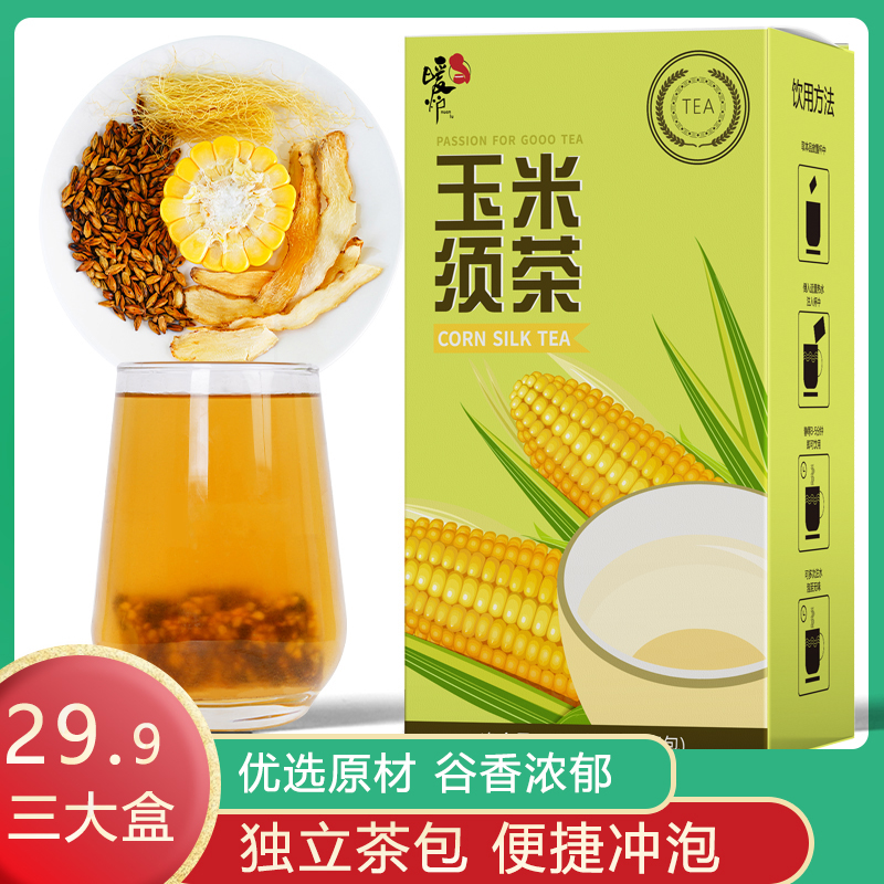 暖炉v【品质保证】玉米须茶独立包装冲泡玉米须茶包