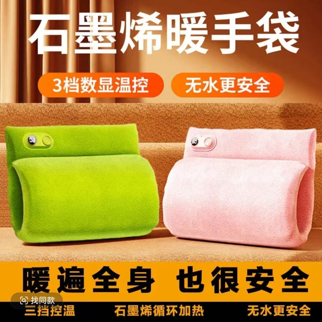 石墨烯神器加热创意电热暖手袋毛绒热敷保暖无水防爆充电热水袋