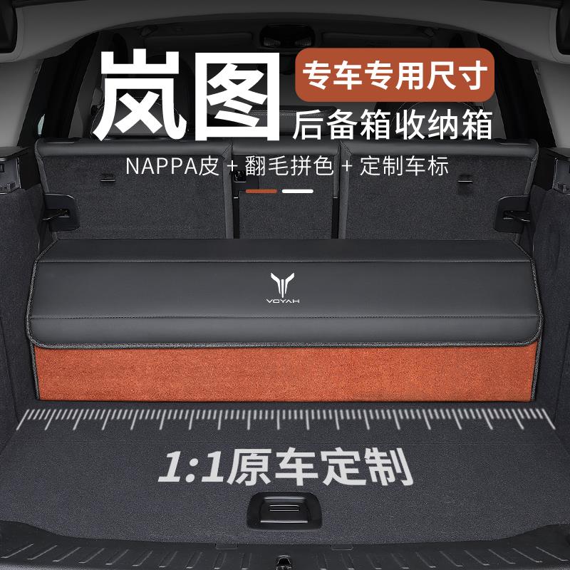 岚图专用后备箱收纳箱车载收纳盒储物改装汽车用品FREE梦想家PHEV