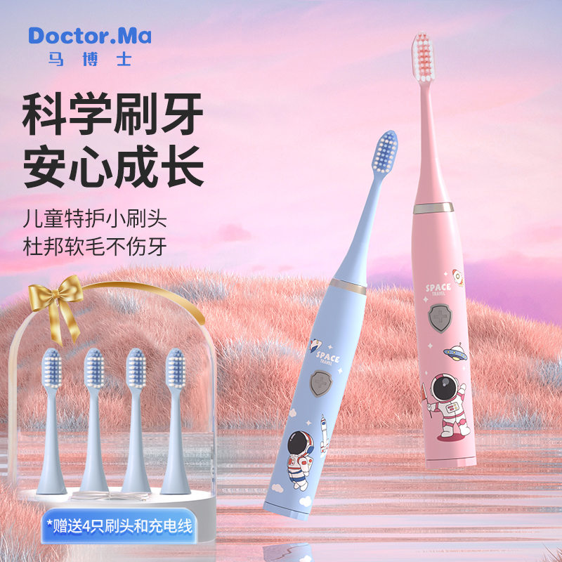 马博士儿童电动牙刷3-6-15岁声波震动软毛牙刷家用充电式防水智能