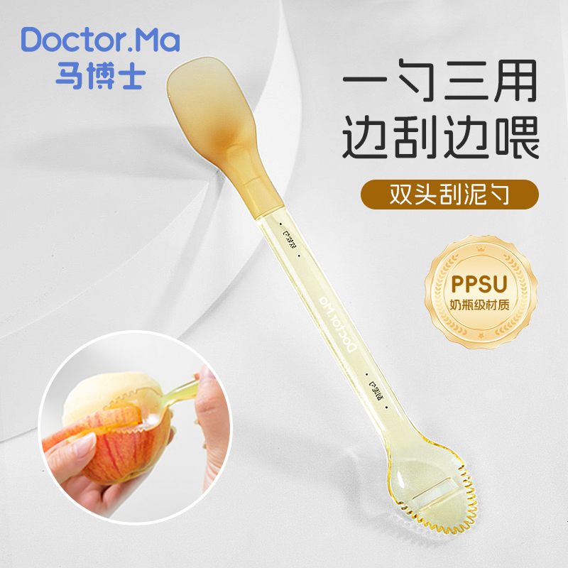 马博士刮泥勺婴儿辅食双头两用水果削皮神器宝宝辅食勺硅胶软勺
