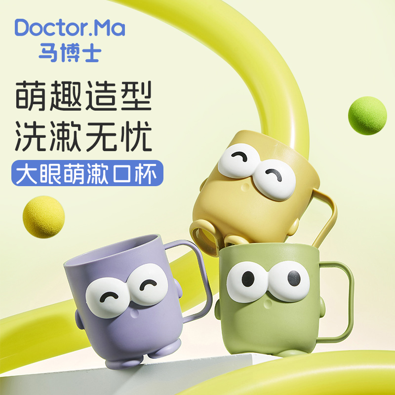 马博士儿童大眼萌漱口杯刷牙杯婴儿宝宝洗漱牙刷可爱卡通加厚防摔