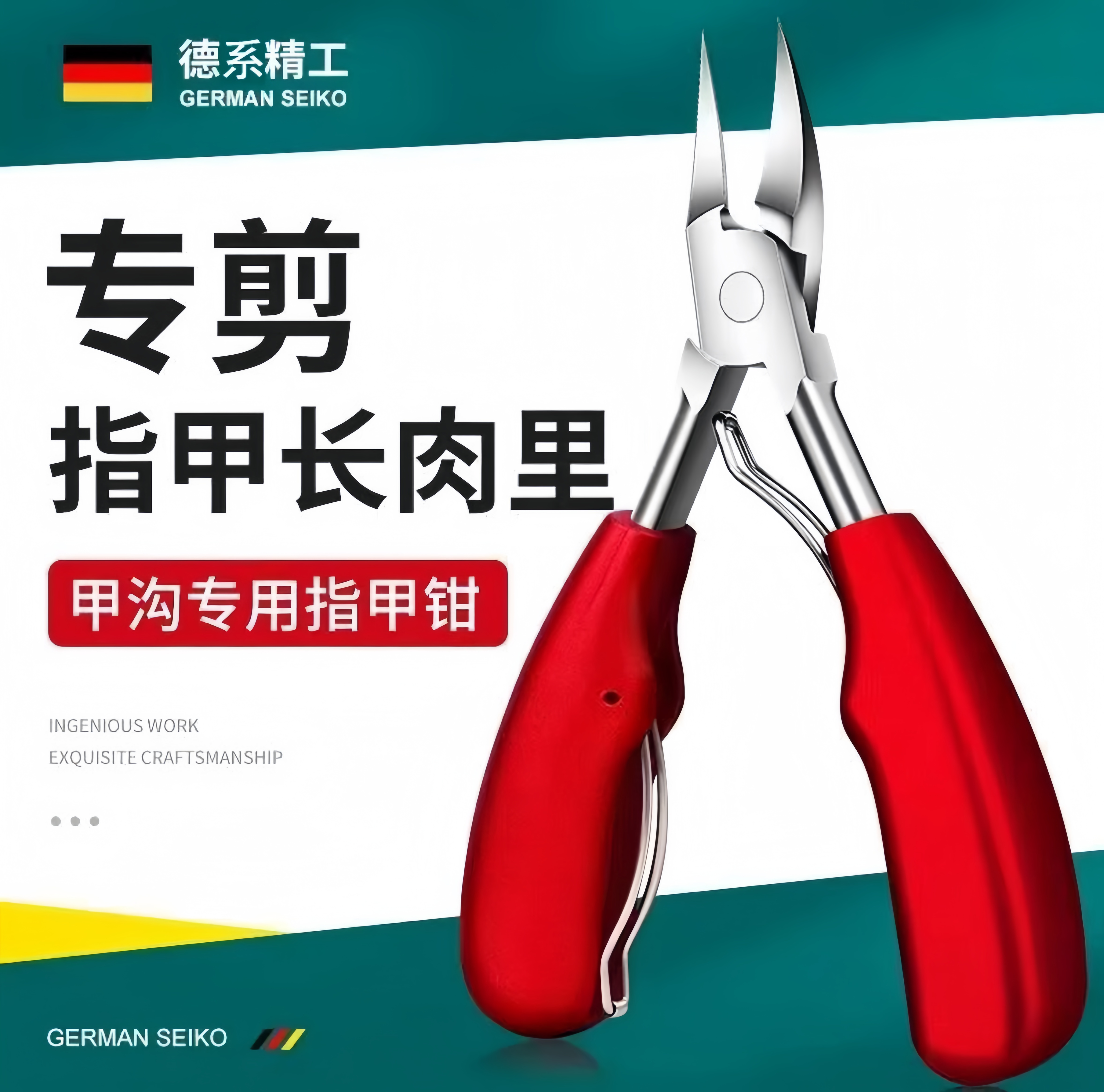 【源头好物】甲沟专用指甲刀脚趾甲嵌甲鹰嘴钳子斜口尖嘴指甲剪炎