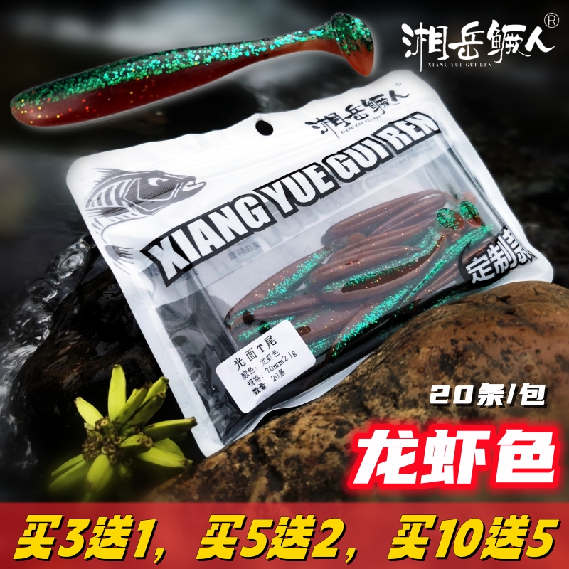 湘岳鳜人龙虾色光面t尾路亚假饵高品质独特柔软虫钓鳜鱼鲈鱼翘嘴