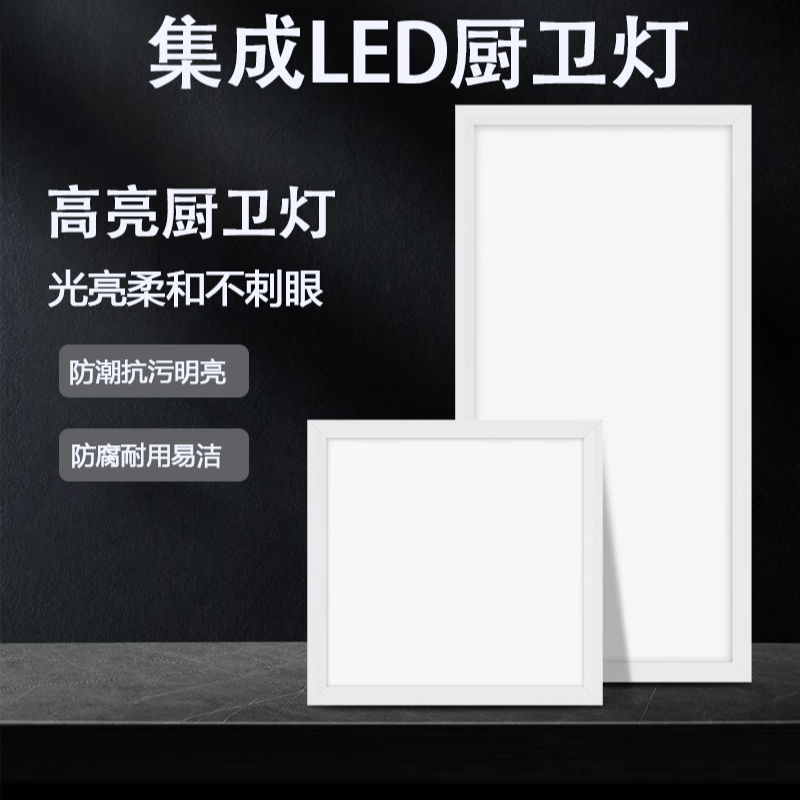 惠普照明集成吊顶led灯平板灯厨房卫生间灯面板灯扣板灯嵌入式