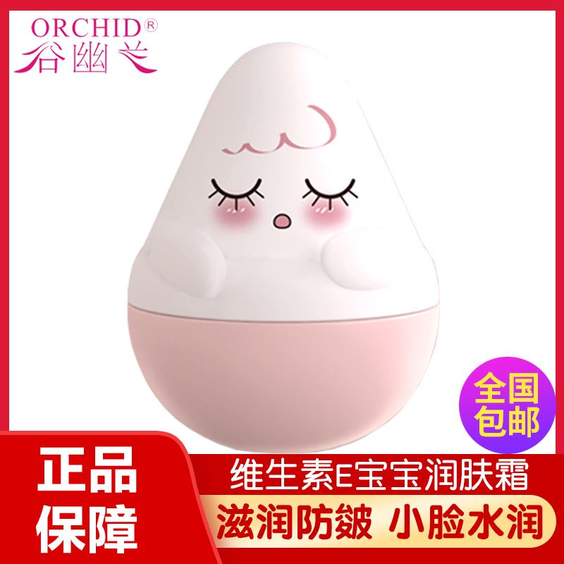 谷幽兰维生素E宝宝润肤霜补水保湿防皴防裂儿童面霜滋润多效修护