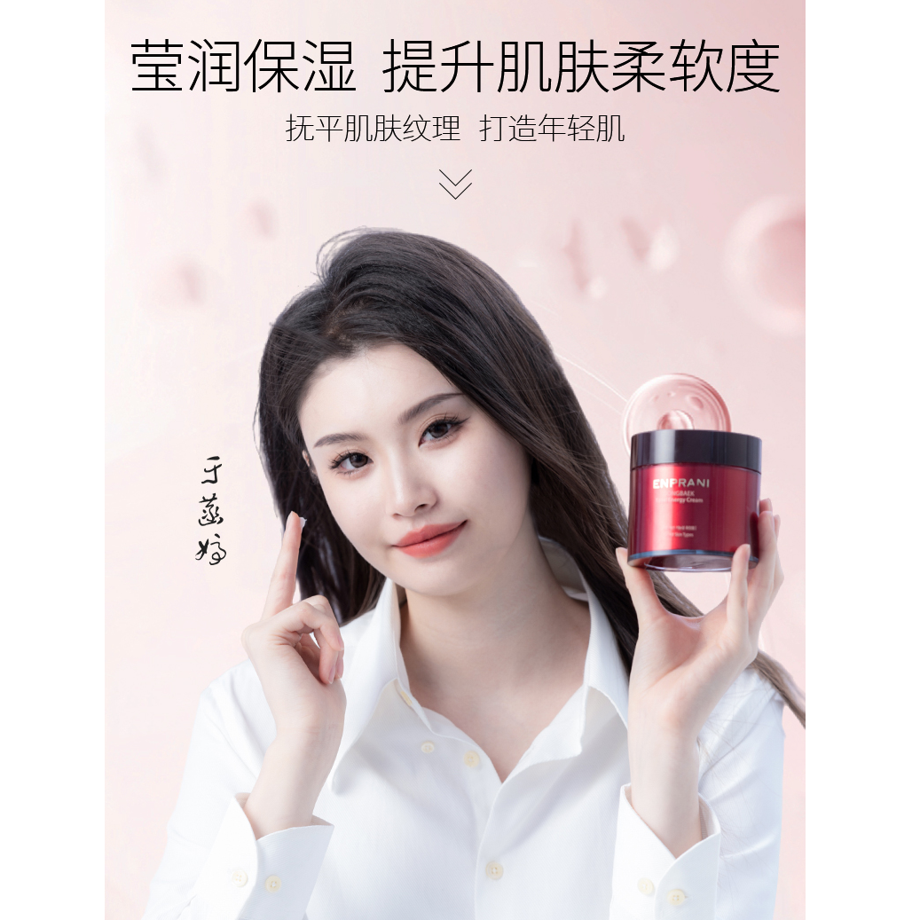 ENPRANI/茵葩兰山茶花赋能面霜 【新疆包邮】