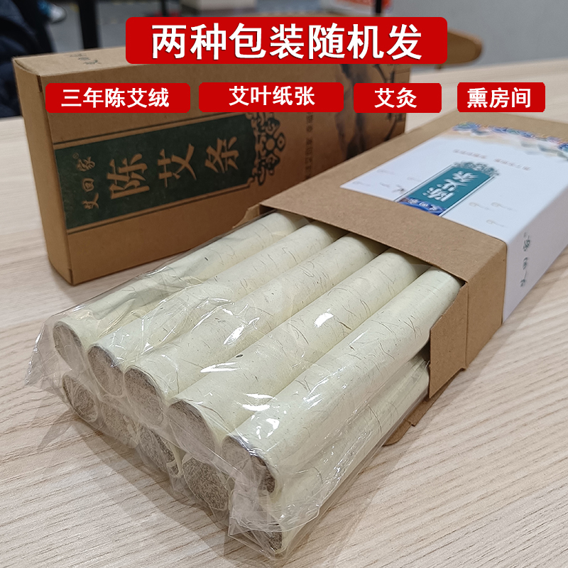 艾叶纸手工温度三年以上陈艾叶艾柱艾棒艾灸身体纯艾绒条香薰艾草